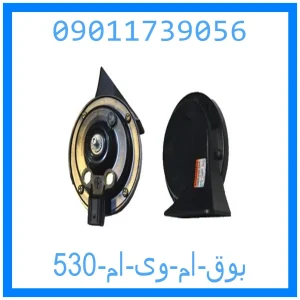 خرید و قیمت بوق ام وی ام 530 از جک کارز شاپ