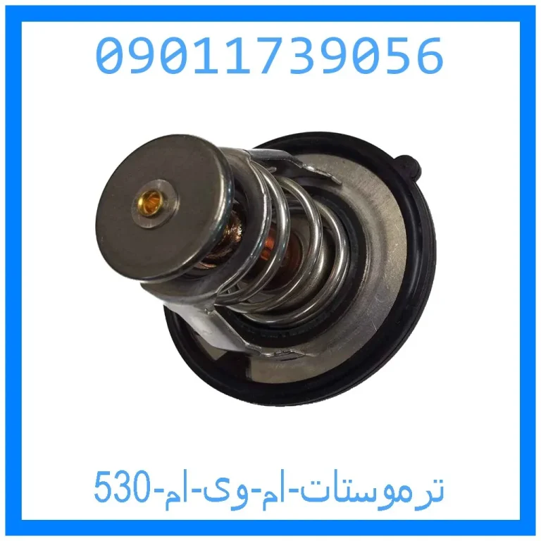 ترموستات ام وی ام 530 ترموستات ام وی ام 530