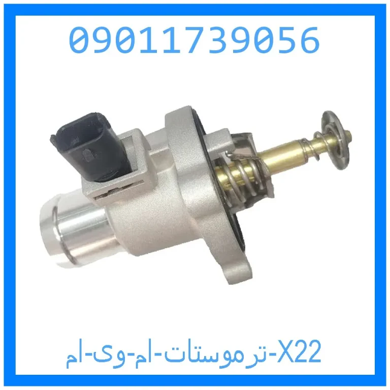 ترموستات ام وی ام X22 ترموستات ام وی ام X22