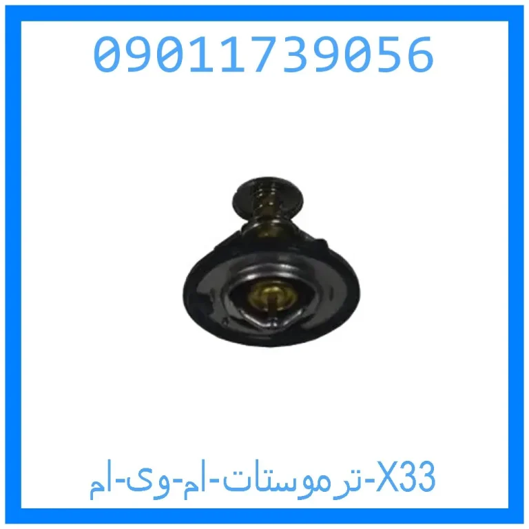 ترموستات ام وی ام X33 ترموستات ام وی ام X33