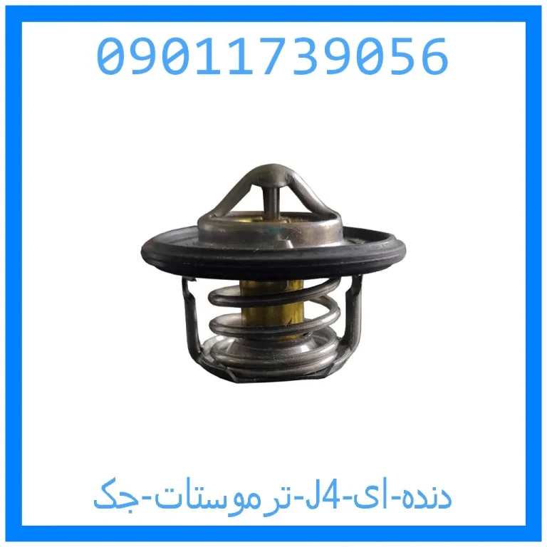 ترموستات جک J4 دنده ای