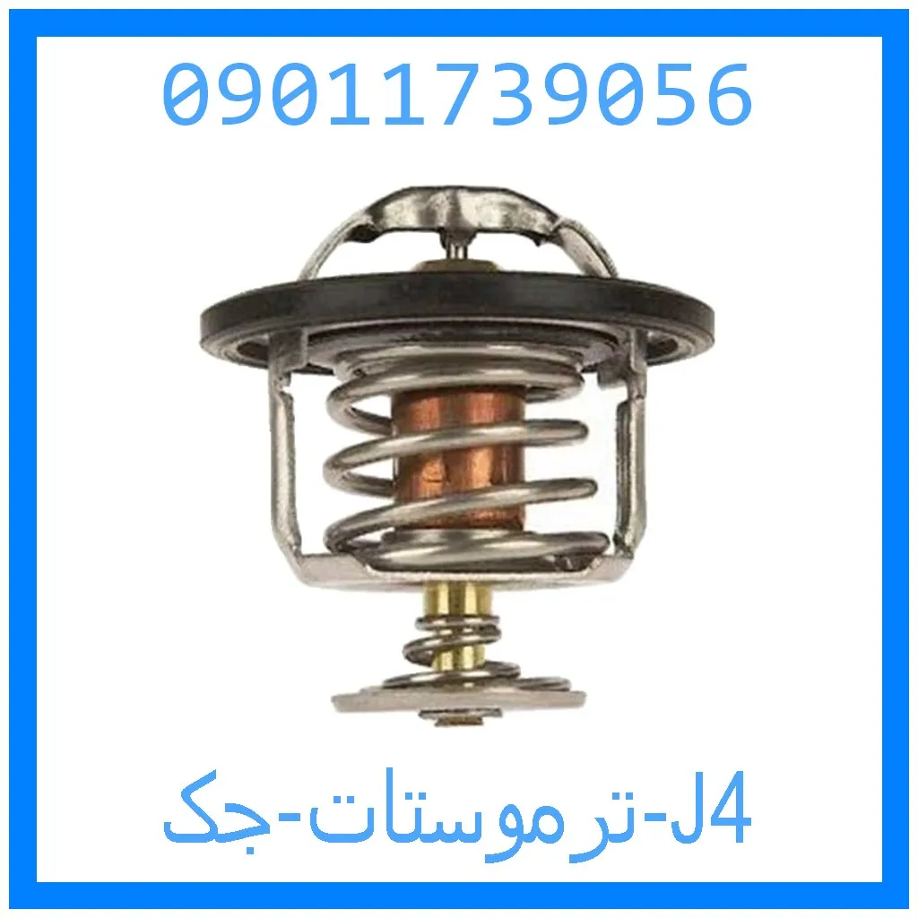 ترموستات جک J4 خرید و قیمت ترموستات جک J4 از جک کارز شاپ