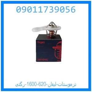 خرید و قیمت ترموستات لیفان 620 (1600) رگتی از جک کارز شاپ