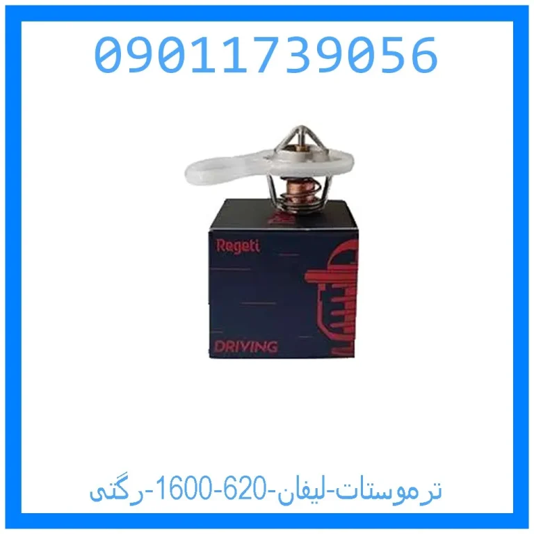 ترموستات لیفان 620 (1600) رگتی ترموستات لیفان 620 (1600) رگتی