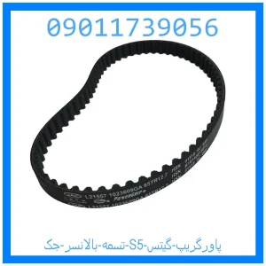 خرید و قیمت تسمه بالانسر جک S5 پاورگریپ گیتس از جک کارز شاپ