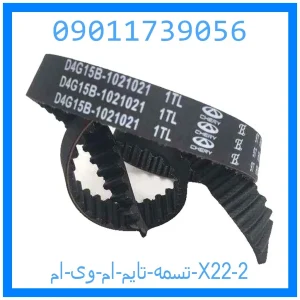 تسمه تایم ام وی ام X22 خرید و قیمت تسمه تایم ام وی ام X22 از جک کارز شاپ