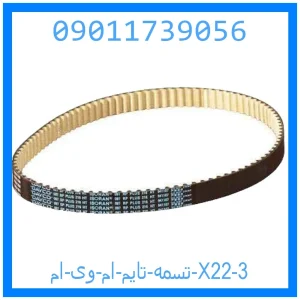 تسمه تایم ام وی ام X22 خرید و قیمت تسمه تایم ام وی ام X22 از جک کارز شاپ