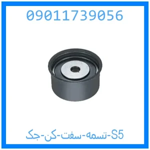 خرید و قیمت تسمه سفت کن جک S5 از جک کارز شاپ