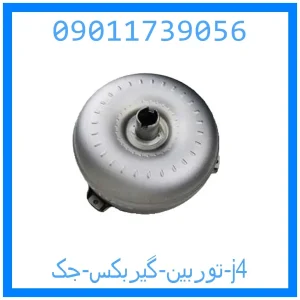 خرید و قیمت توربین گیربکس جک j4 از جک کارز شاپ