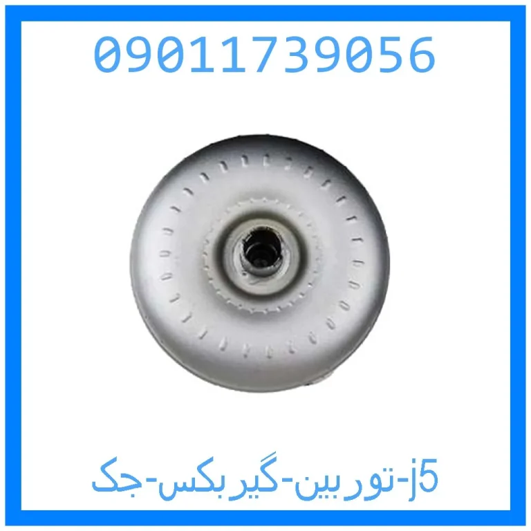 توربین گیربکس جک j5