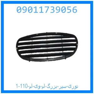 توری سپر بزرگ ام وی ام 110 خرید و قیمت توری سپر بزرگ ام وی ام 110 از جک کارز شاپ