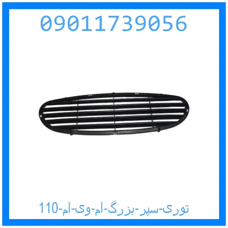 توری سپر بزرگ ام وی ام 110 توری سپر بزرگ ام وی ام 110