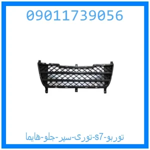 خرید و قیمت توری سپر جلو هایما s7 توربو از جک کارز شاپ