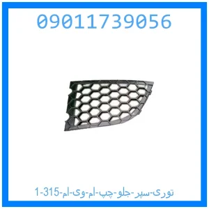خرید و قیمت توری سپر جلو چپ ام وی ام 315 از جک کارز شاپ