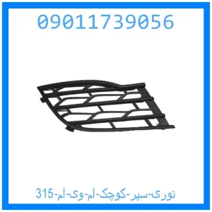 خرید و قیمت توری سپر کوچک ام وی ام 315 از جک کارز شاپ