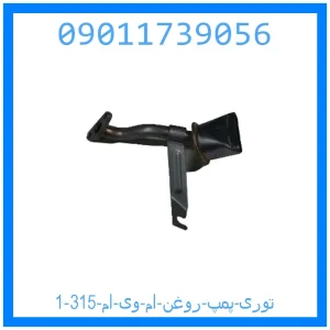 خرید و قیمت توری پمپ روغن ام وی ام 315 از جک کارز شاپ