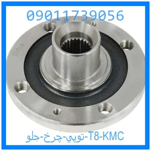 خرید و قیمت توپي چرخ جلو T8 KMC از جک کارز شاپ