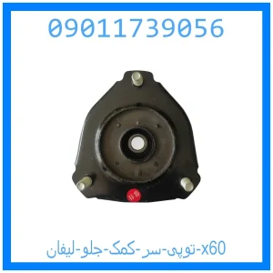 خرید و قیمت توپی سر کمک جلو لیفان 820 از جک کارز شاپ