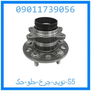 خرید و قیمت توپی چرخ جلو جک S5 از جک کارز شاپ