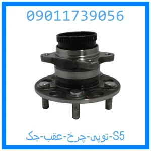 خرید و قیمت توپی چرخ عقب جک S5 از جک کارز شاپ