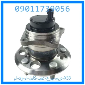 خرید و قیمت توپی چرخ عقب کامل ام وی ام X33 از جک کارز شاپ