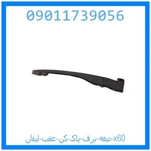 خرید و قیمت بازوی برف پاکن عقب هایما S7 توربو از جک کارز شاپ