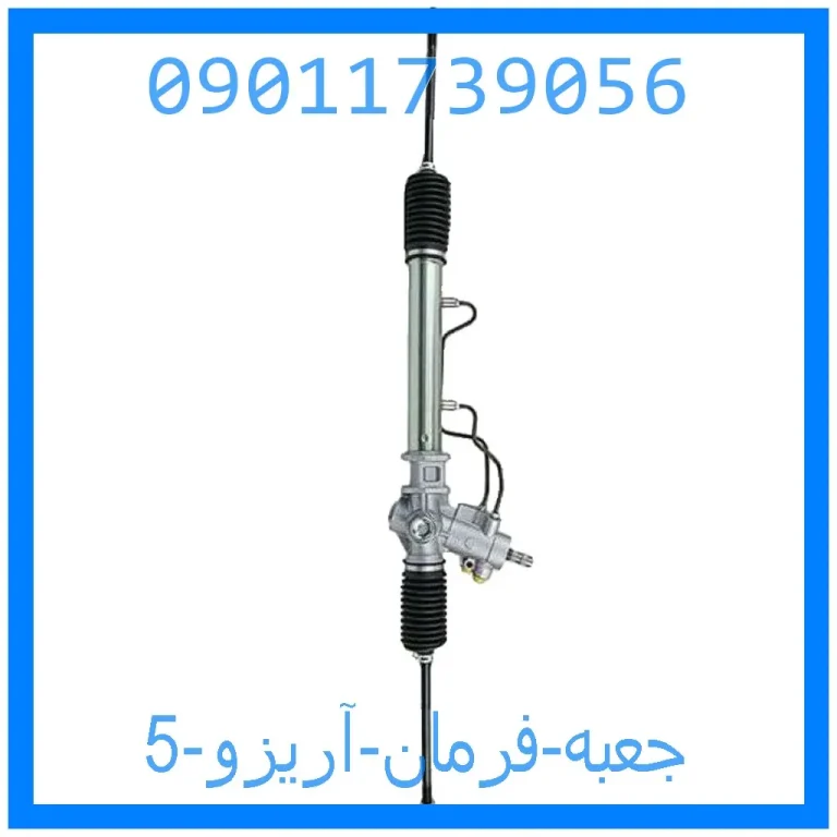 جعبه فرمان آریزو 5 جعبه فرمان آریزو 5