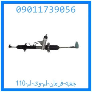 خرید و قیمت جعبه فرمان ام وی ام 110 از جک کارز شاپ