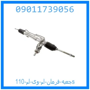 خرید و قیمت جعبه فرمان ام وی ام 110s از جک کارز شاپ