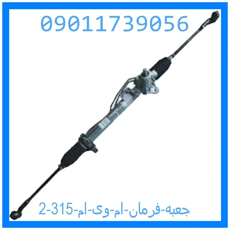 جعبه فرمان ام وی ام 315 جعبه فرمان ام وی ام 315