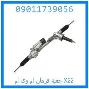 خرید و قیمت جعبه فرمان ام وی ام X22 از جک کارز شاپ