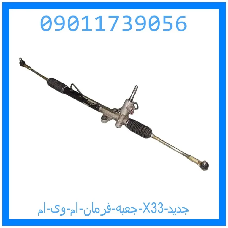 جعبه فرمان ام وی ام X33 جدید جعبه فرمان ام وی ام X33 جدید