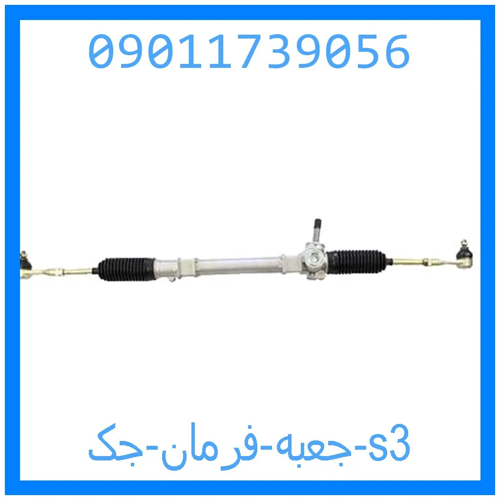 جعبه فرمان جک s3 خرید و قیمت جعبه فرمان جک s3 از جک کارز شاپ