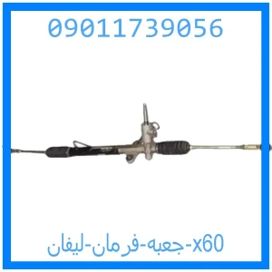 خرید و قیمت جعبه فرمان لیفان 820 از جک کارز شاپ