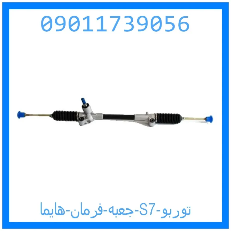 جعبه فرمان هایما S7 توربو