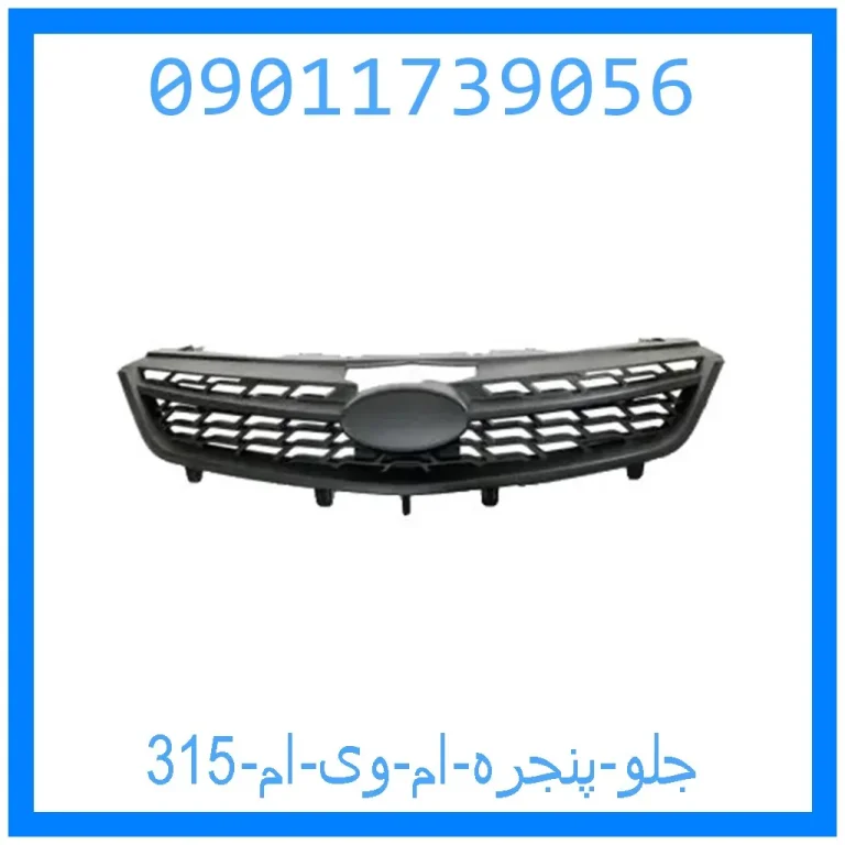 جلو پنجره ام وی ام 315