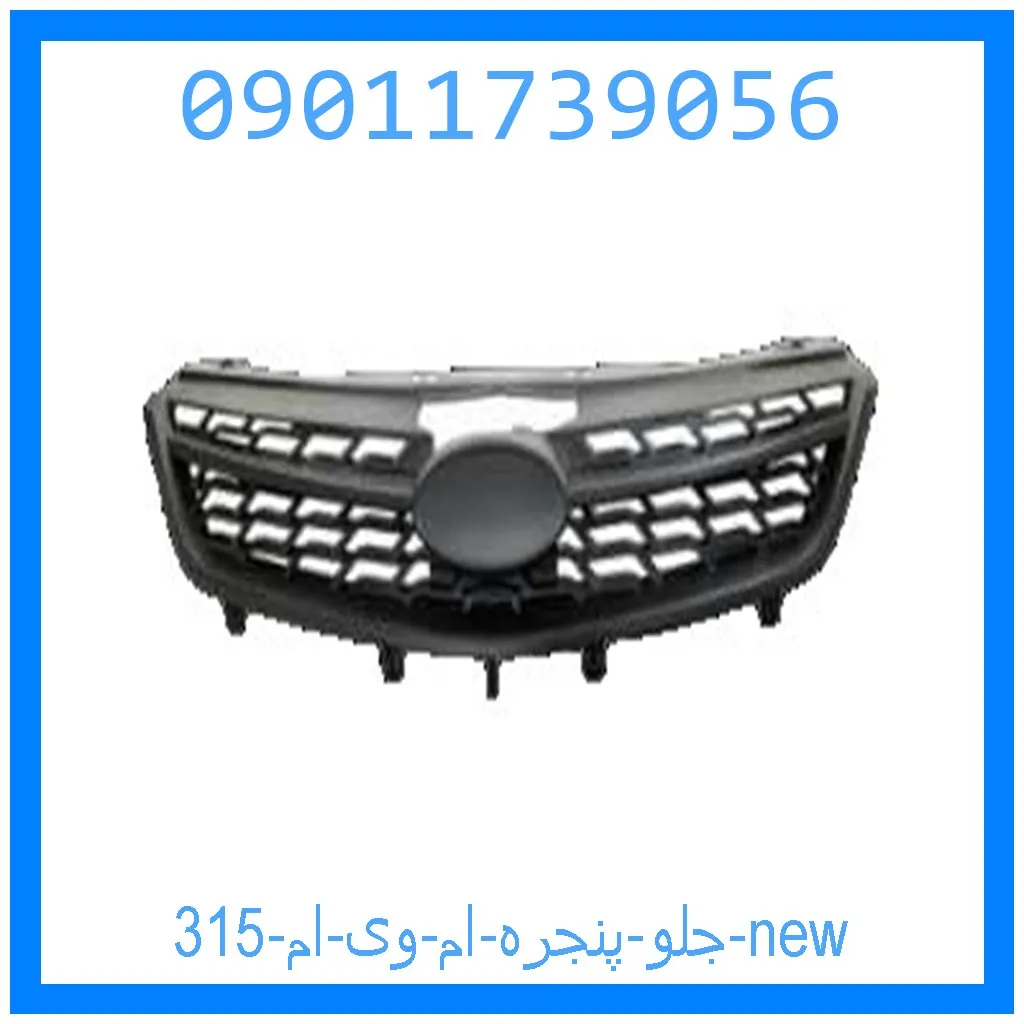 جلو پنجره ام وی ام 315 new خرید و قیمت جلو پنجره ام وی ام 315 new از جک کارز شاپ