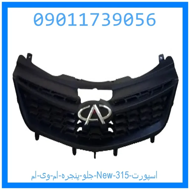 جلو پنجره ام وی ام New 315 اسپورت جلو پنجره ام وی ام New 315 اسپورت