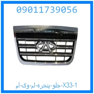 خرید و قیمت جلو پنجره ام وی ام X33 از جک کارز شاپ