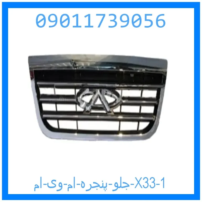 جلو پنجره ام وی ام X33