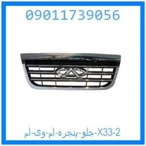 خرید و قیمت جلو پنجره ام وی ام X33 از جک کارز شاپ