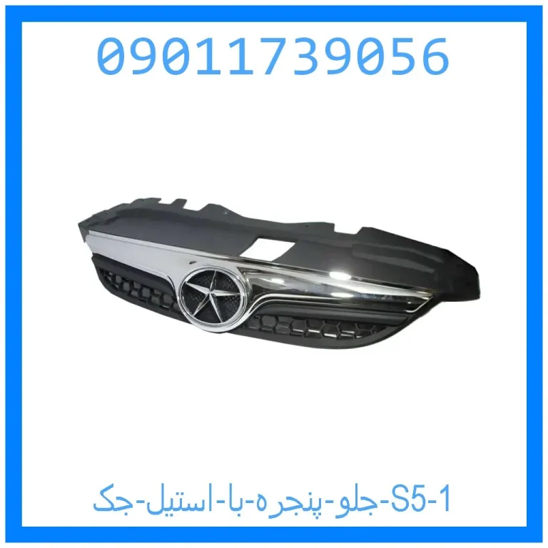 جلو پنجره با استیل جک S5 جلو پنجره با استیل جک S5