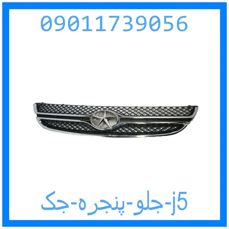 جلو پنجره جک j5