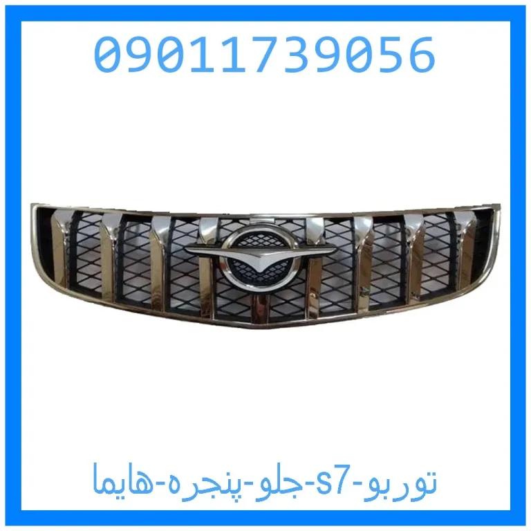 جلو پنجره هایما s7 توربو جلو پنجره هایما s7 توربو