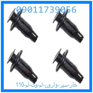 خرید و قیمت خار سپر وارون ام وی ام 110 از جک کارز شاپ