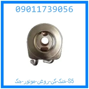 خرید و قیمت خنک کن روغن موتور جک S5 از جک کارز شاپ