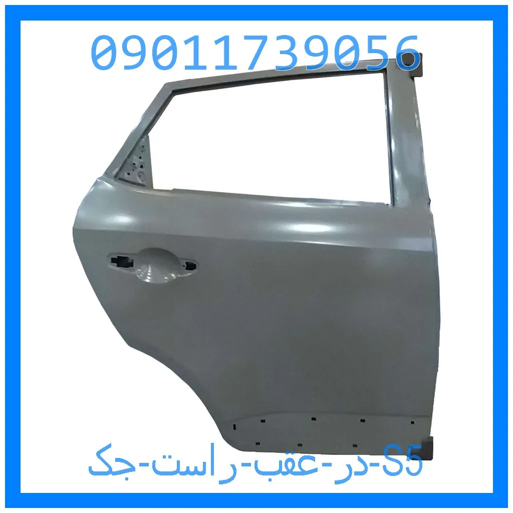 در عقب راست جک S5 خرید و قیمت در عقب راست جک S5 از جک کارز شاپ