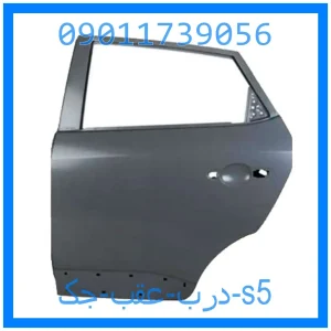 خرید و قیمت درب عقب جک s5 از جک کارز شاپ