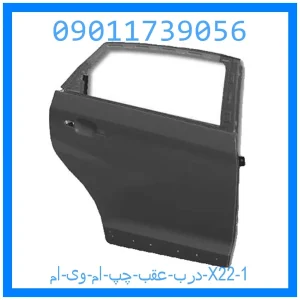 درب عقب چپ ام وی ام X22 خرید و قیمت درب عقب چپ ام وی ام X22 از جک کارز شاپ