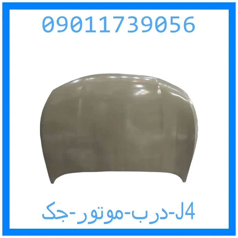 درب موتور جک J4 درب موتور جک J4